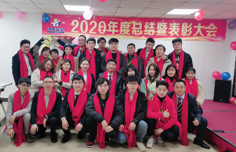 漢天實業(yè)2020年度總結(jié)暨表彰大會